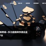 富遊娛樂城