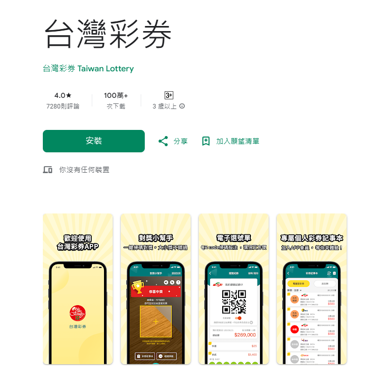 刮刮樂代碼查詢攻略!教你 10 秒內用手機掃描確認中獎真偽,超完整中獎機率立即分享 5 image 6