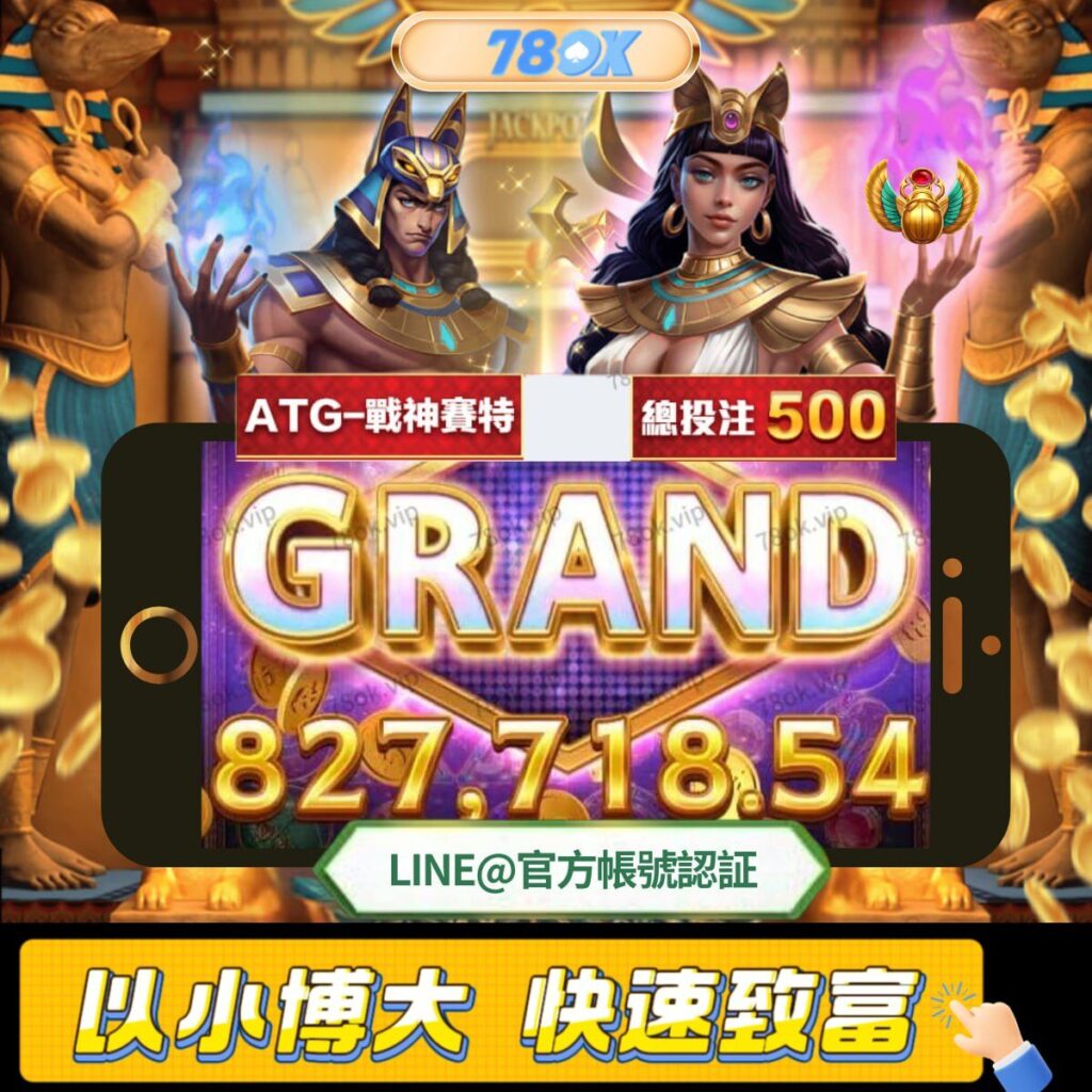 ATG戰神賽特RTP怎麼看?波動、押注節奏與主篇回鏈 6 image 6 3