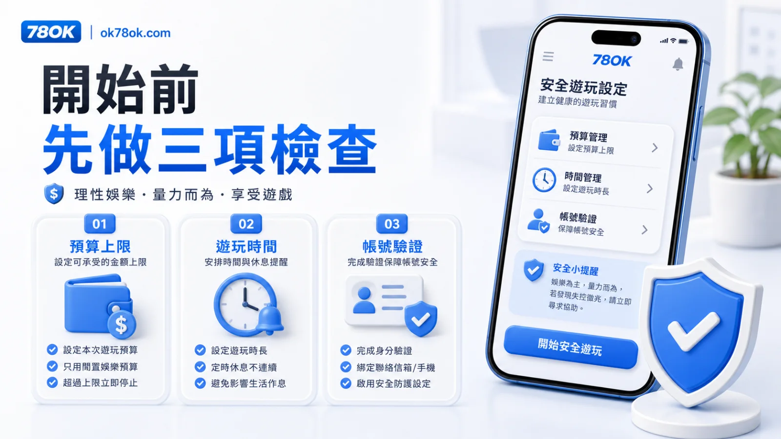 百家樂外部軟體可信嗎?TU 整理資料風險、帳戶安全與紀錄檢查 3 TU 百家樂帳戶檢查圖,包含登入、裝置與驗證
