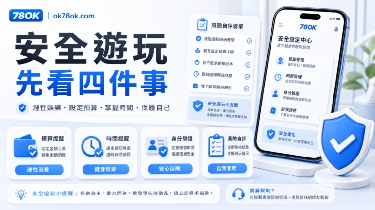TU 百家樂外部軟體風險圖，包含來源、權限與帳戶