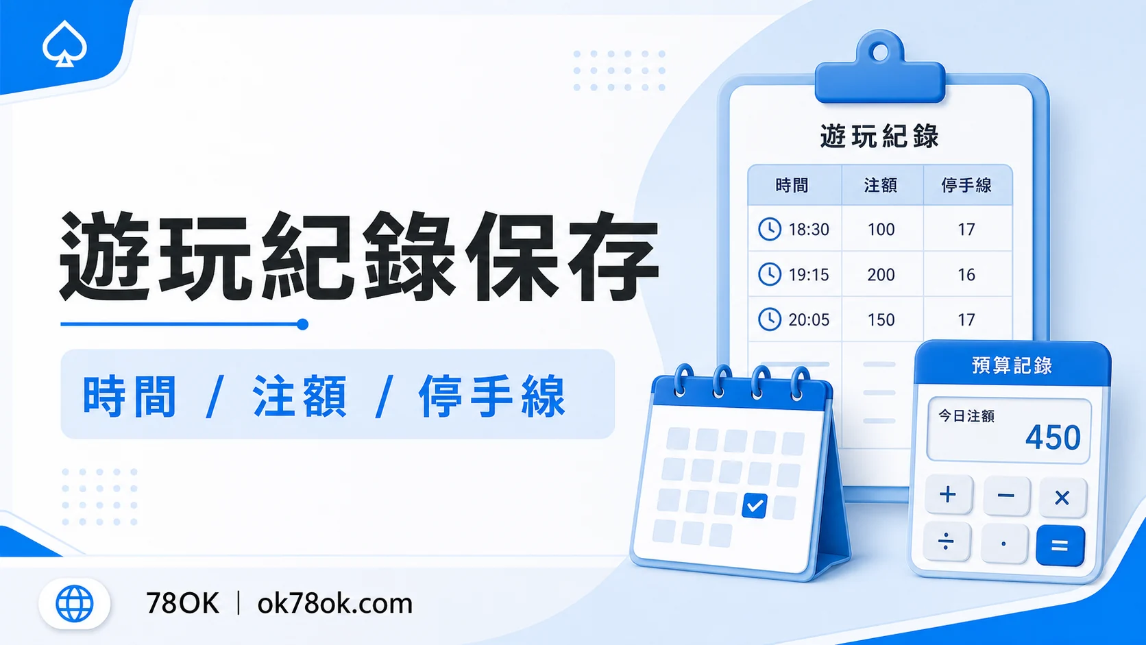 射龍門風險怎麼控?TU 整理規則、預算與紀錄檢查 4 TU 射龍門紀錄保存圖,包含局號、時間與客服