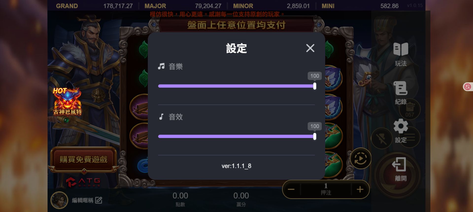 ATG赤三國怎麼玩?TU實測入口、盤面與玩法頁整理 5 赤三國右側三條線選單開啟後顯示玩法紀錄設定與離開
