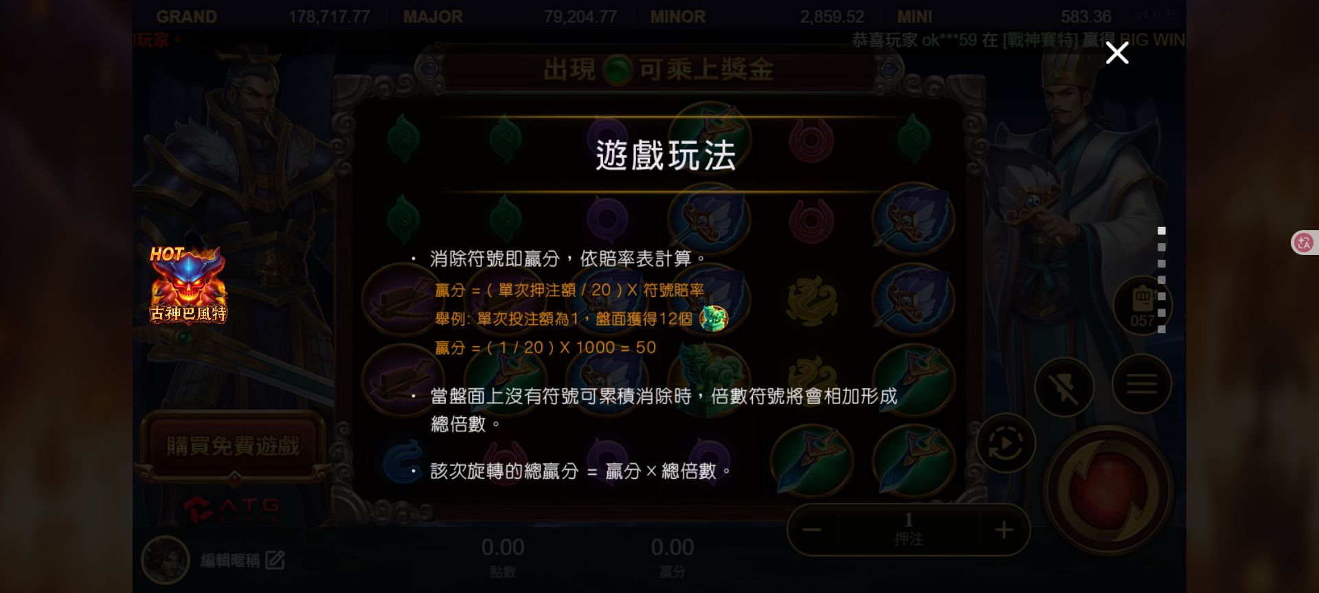 ATG赤三國怎麼玩?TU實測入口、盤面與玩法頁整理 6 赤三國玩法頁顯示消除符號與贏分計算說明