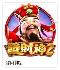 發財神2百搭連乘怎麼看?TU電子倍數閱讀與常見誤會 2 TU電子遊戲列表中的發財神2卡片,顯示財神與紅金題材