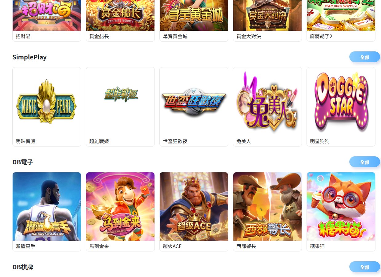 TU電子館完整介紹:遊戲分區、供應商與新手怎麼挑 6 TU電子館SimplePlay與DB電子遊戲卡片列表