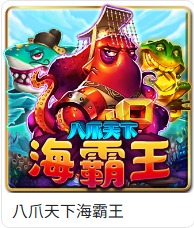 TU捕魚館完整介紹:RSG、ZG、GR、SimplePlay與福娃捕魚怎麼選 4 TU捕魚館八爪天下海霸王遊戲卡片