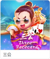 TU棋牌館完整介紹:GD、FU、ZG、GR、SimplePlay、DB與熱門遊戲怎麼選 6 TU棋牌館三公遊戲卡片
